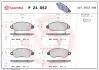 Тормозные колодки BREMBO P24 052 (фото 1)