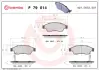 Гальмівні колодки BREMBO P79 014 (фото 1)