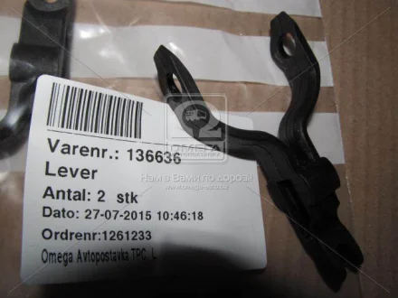 Важіль стартера Cargo 136636