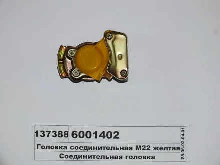 Пневматична муфта DAF F 2500, F 2700, F 3300, F 3600, LF 45, LF 55 IVECO EUROCARGO I-III, EUROSTAR, EUROTECH MH, EUROTECH MP, EUROTECH MT, EUROTRAKKER, M, MK, P/PA, P/PA-HAUBENFAHRZEUGE COJALI 6001402
