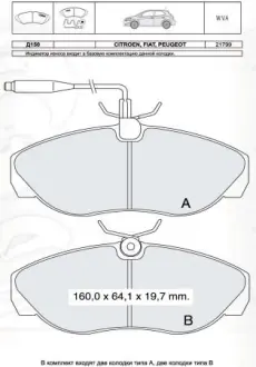 Гальмівні колодки DAFMI / INTELLI D150E