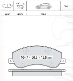 FORD гальмівні колодки передн З ДАТЧИКОМ Transit 06 DAFMI / INTELLI D217EI