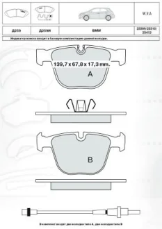Гальмівні колодки DAFMI / INTELLI D259E