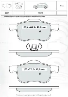 Тормозные колодки DAFMI / INTELLI D267E