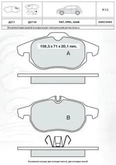 Гальмівні колодки DAFMI / INTELLI D271E