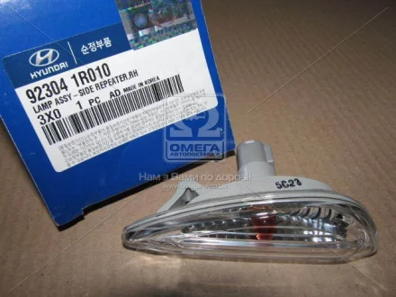 Повторитель поворота в крыло Hyundai/Kia/Mobis 923041R010