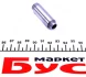 Втулка клапана направляюча (впуск/випуск) Fiat Ducato 1.9D/TD/Fiorino 1.7D 87-94 (8х14.06х46.50) Mahle 007 FX 31229 000 (фото 2)