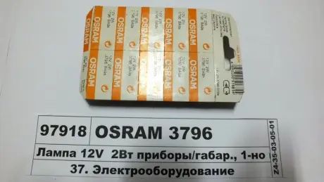 Автомобільна лампа OSRAM 3796
