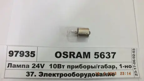 Лампочка Standard допоміжна R10W (24 В, 10 Вт, тип гнізда: BA15S) OSRAM 5637