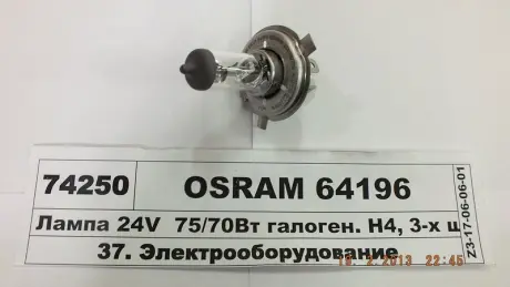 Лампочка галоген, 1шт, H4, 24В, max. 75/70Вт, тип гнізда P43T OSRAM 64196