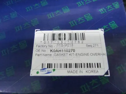 Комплект прокладок двигуна (PARTS-MALL) PMC PFB-M023