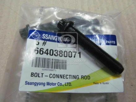 Болт шатунний з двогранною головкою 2.0xdi/2.7xdi actyon, rexton, kyron Ssangyoung 6640380071