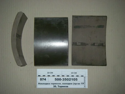 Накладка гальм. МАЗ 500 задн. (Трібо) Трибо 500-3502105 (фото 1)